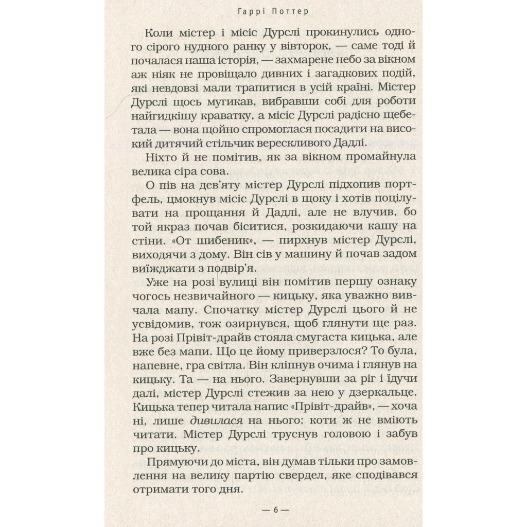 Книга Гаррі Поттер і філософський камінь - Джоан Ролінґ А-ба-ба-га-ла-ма-га (9789667047399) - зображення 8