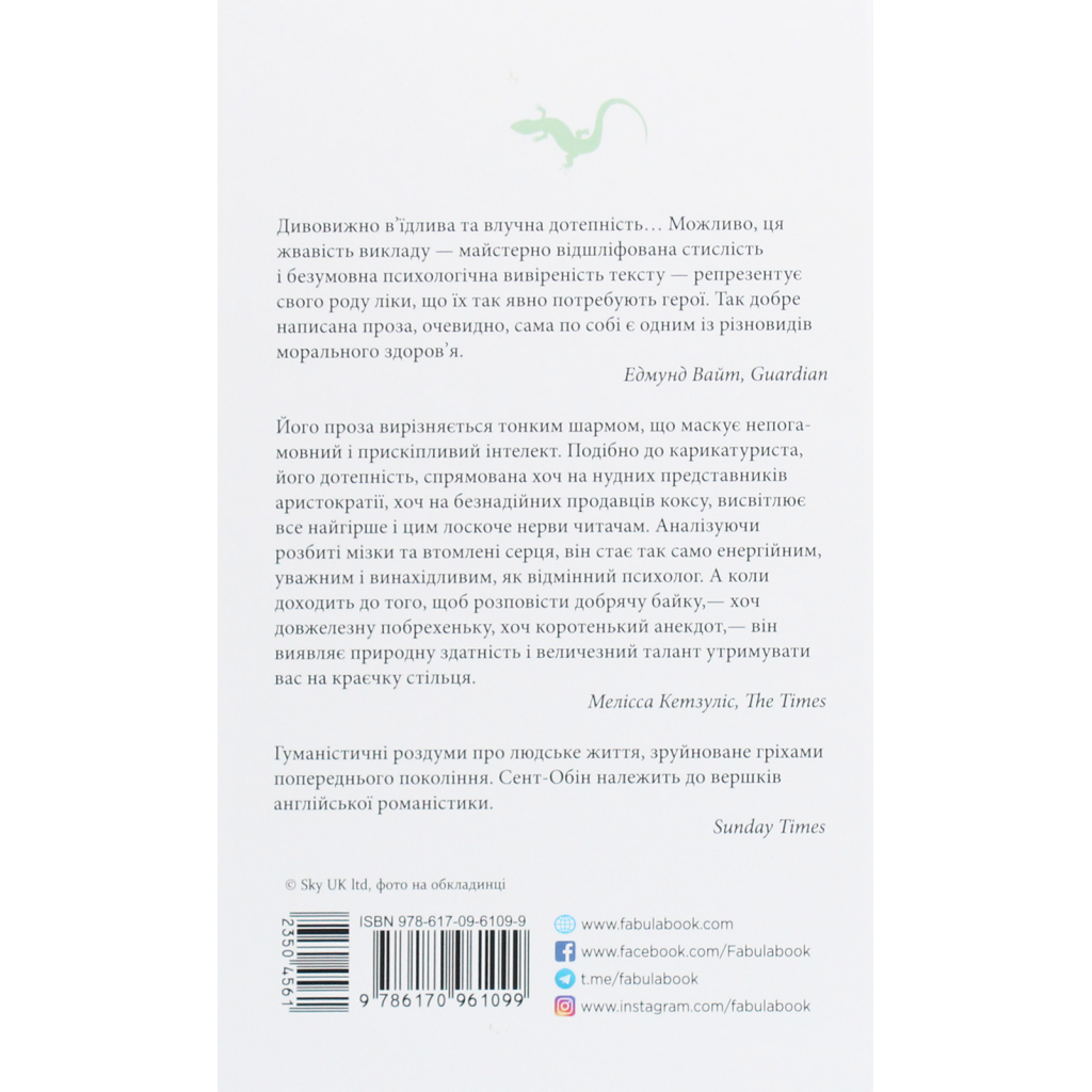 Книга Патрік Мелроуз. Паскудна звістка. Книга 2 - Едвард Сент-Обін Фабула (9786170961099) - зображення 3