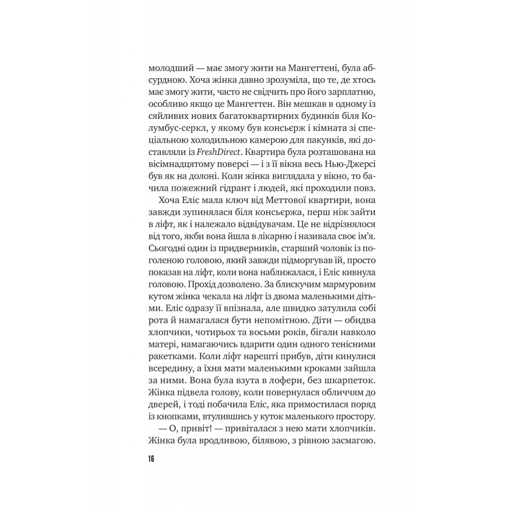 Книга Цієї миті завтра - Емма Страуб Vivat (9786171705012) - зображення 11