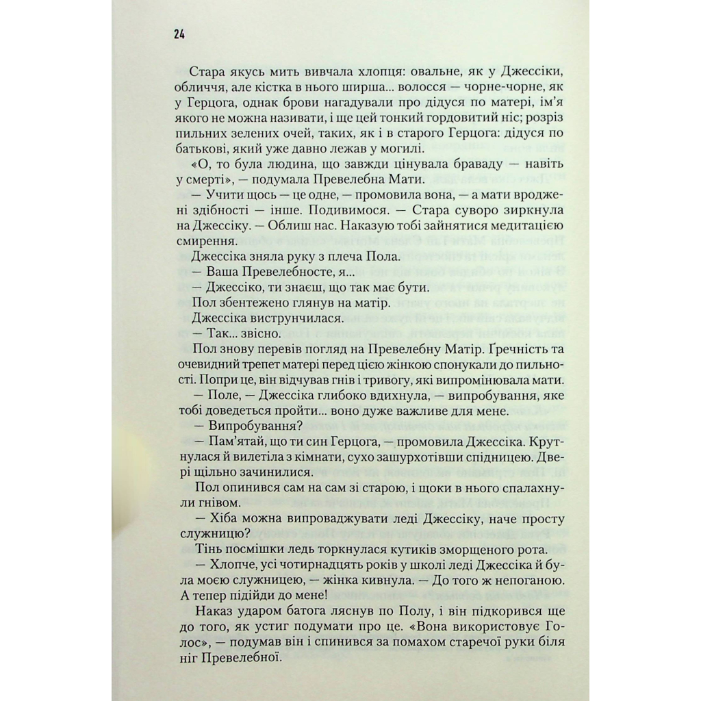 Книга Дюна - Френк Герберт КСД (9786171286085) - зображення 11