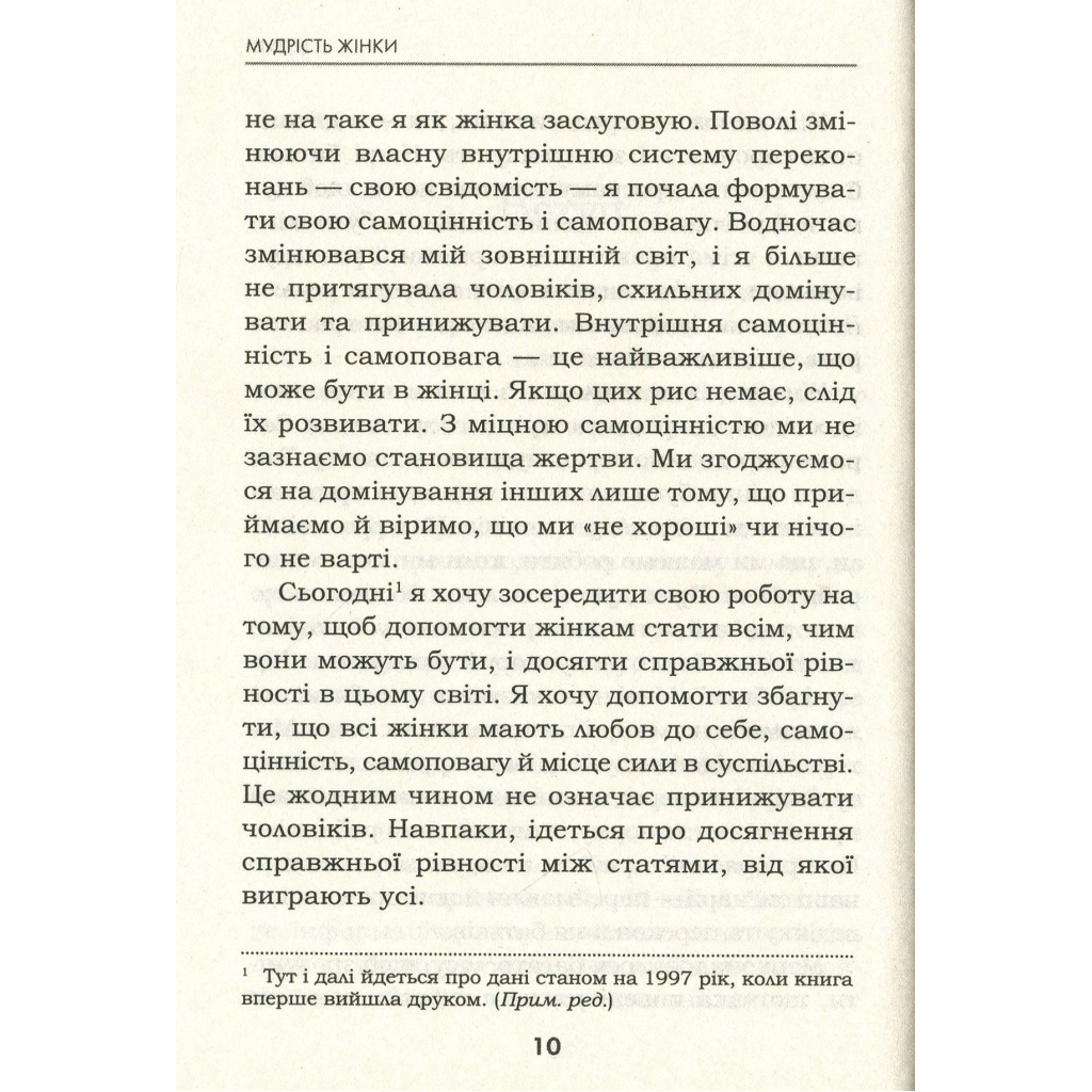 Книга Мудрість жінки - Луїза Хей КСД (9786171274532) - зображення 9
