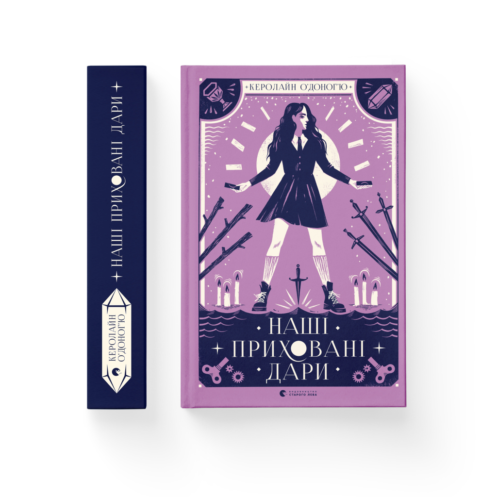 Книга Наші приховані дари - Керолайн О'Доног'ю Видавництво Старого Лева (9789666799824) - зображення 2
