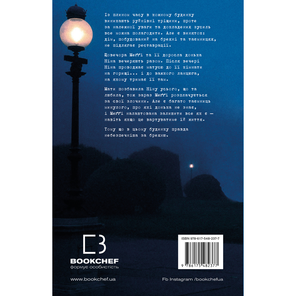 Книга Ув'язнені брехнею - Джон Маррс BookChef (9786175482377) - зображення 3