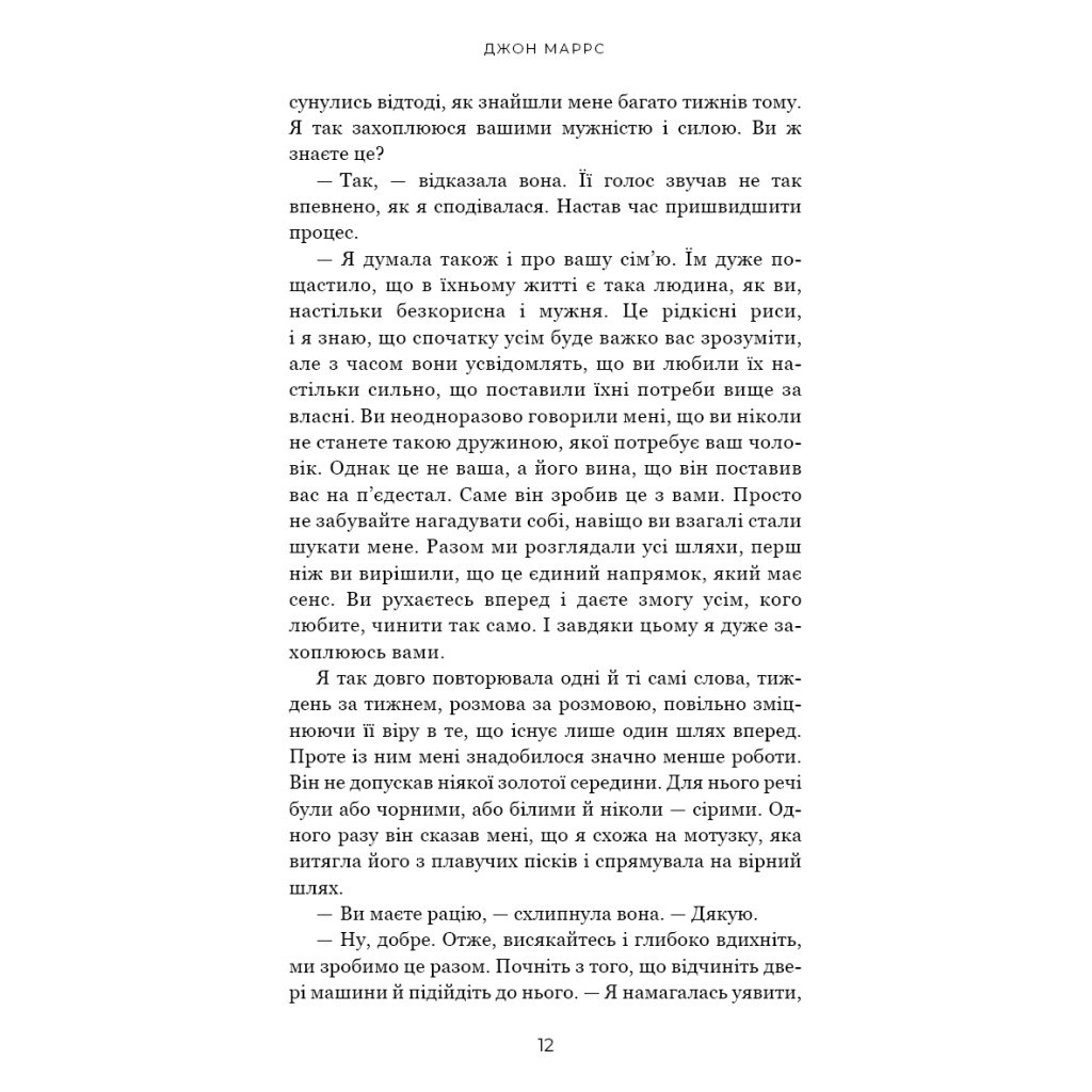 Книга Добра самарянка - Джон Маррс BookChef (9786175481295) - зображення 11