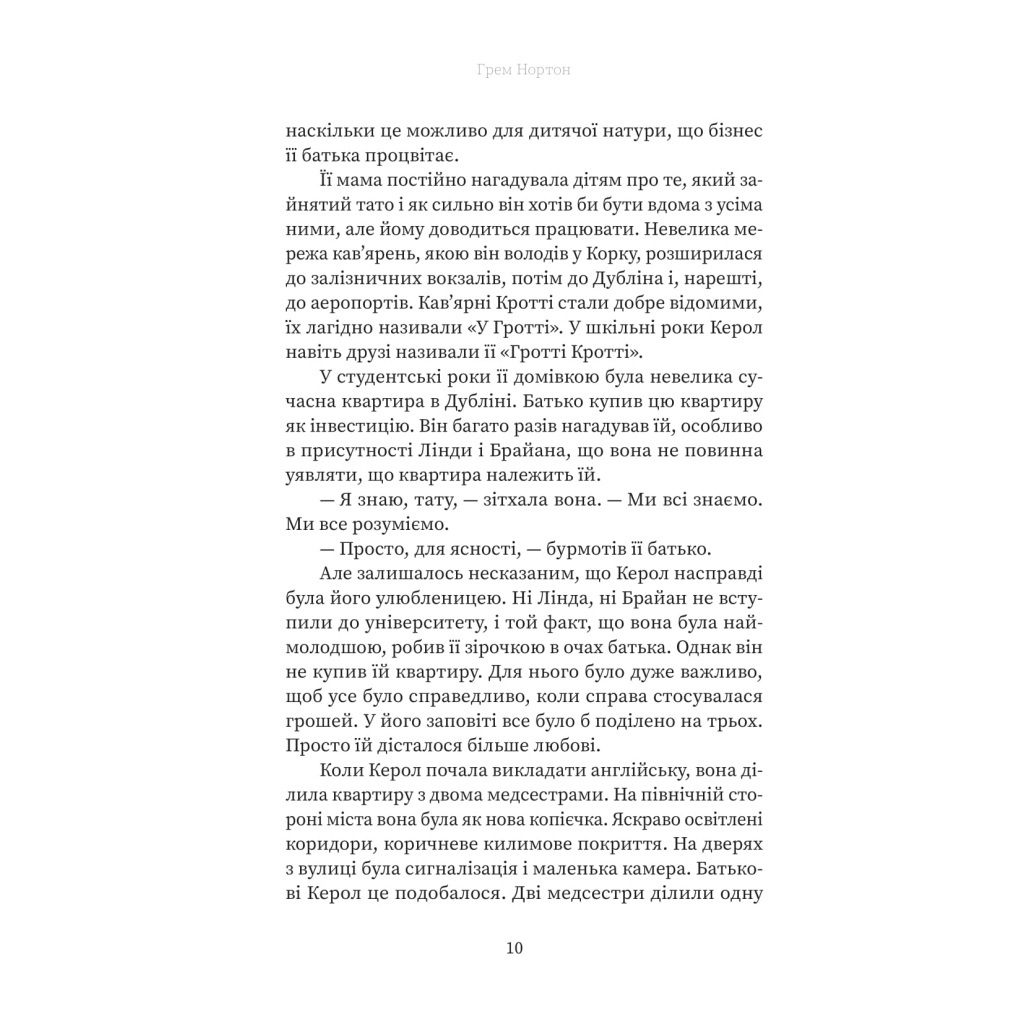 Книга Вдома - Грем Нортон Yakaboo Publishing (9786178225001) - зображення 6