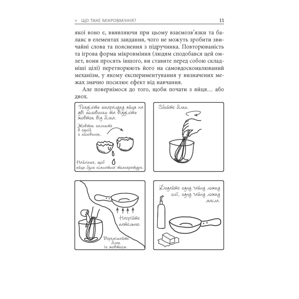 Книга Мікромайстерність - Роберт Твіґґер Фабула (9786175220443) - зображення 7