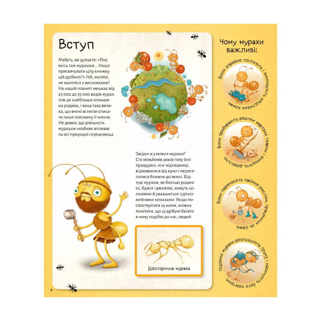 Книга Світ мурах - Штєпанка Секанінова Vivat (9786171703186) - зображення 5