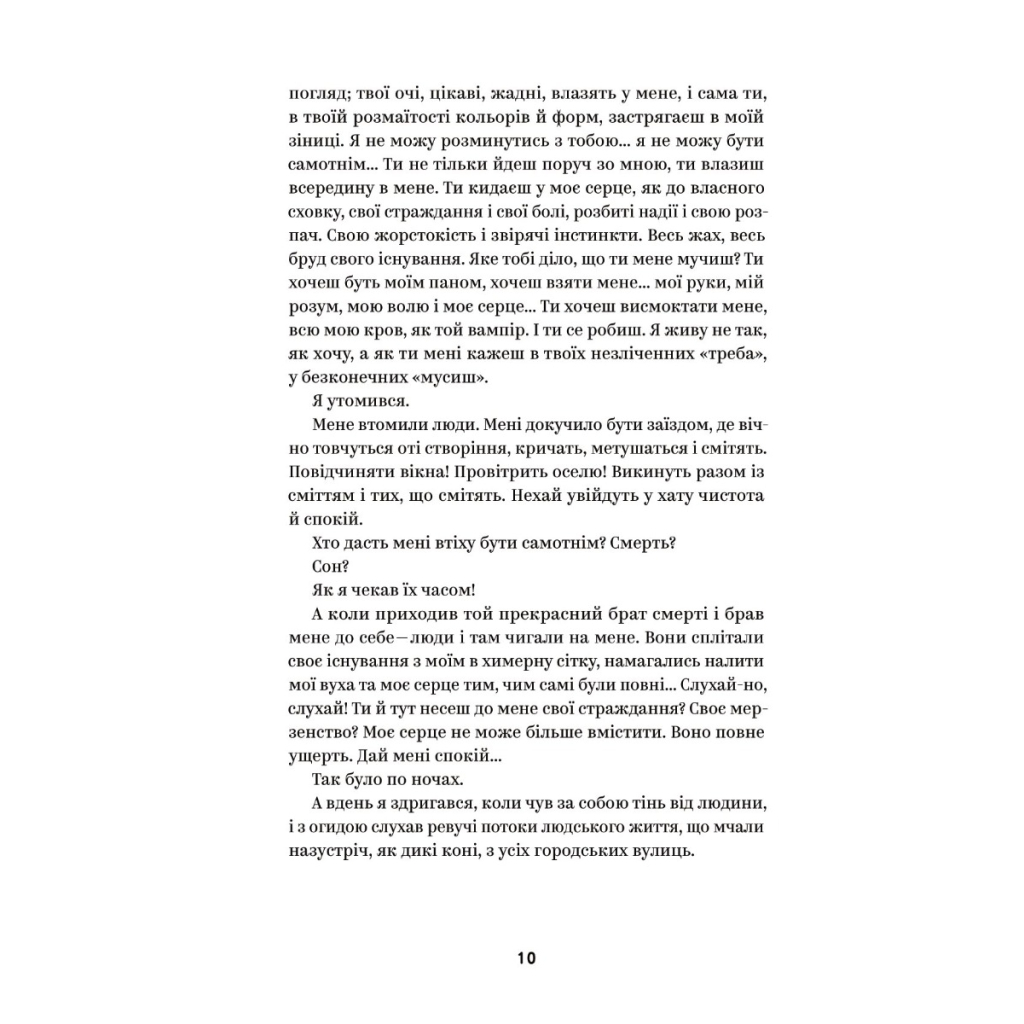 Книга Михайло Коцюбинський. Вибрані твори Yakaboo Publishing (9786178107956) - зображення 5