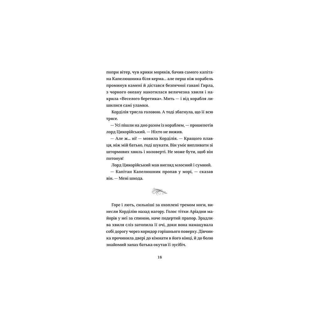 Книга Капелюшники - Тамзін Мерчант #книголав (9786178012984) - зображення 11