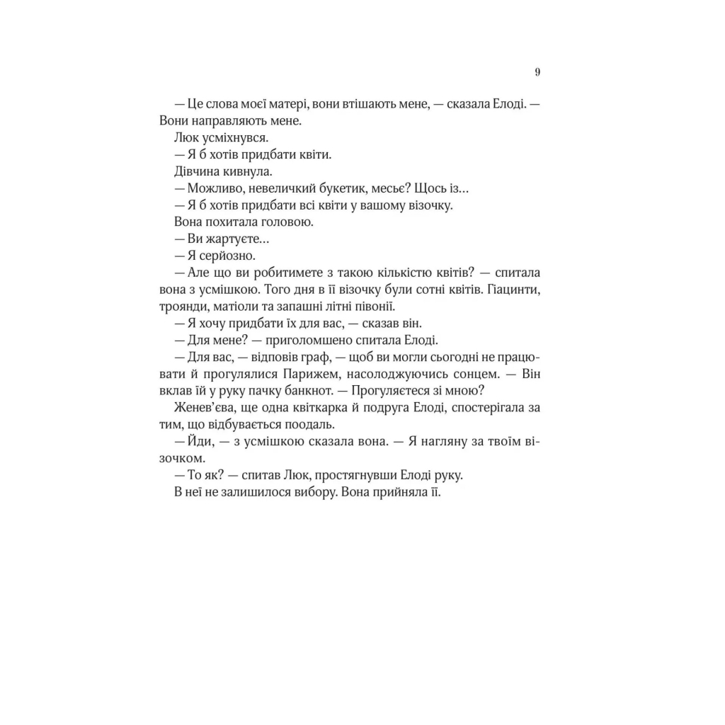 Книга Погляд кохання - Сара Джіо Vivat (9786171706484) - зображення 5