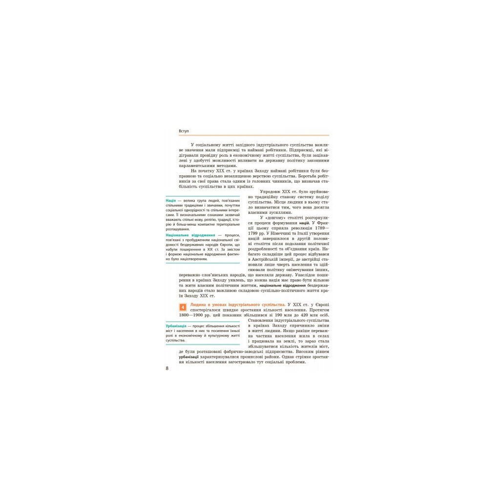 Підручник Всесвітня історія. 9 клас. Для ЗНЗ - О.В. Гісем, О.О. Мартинюк Ранок (9786170933683) - зображення 7