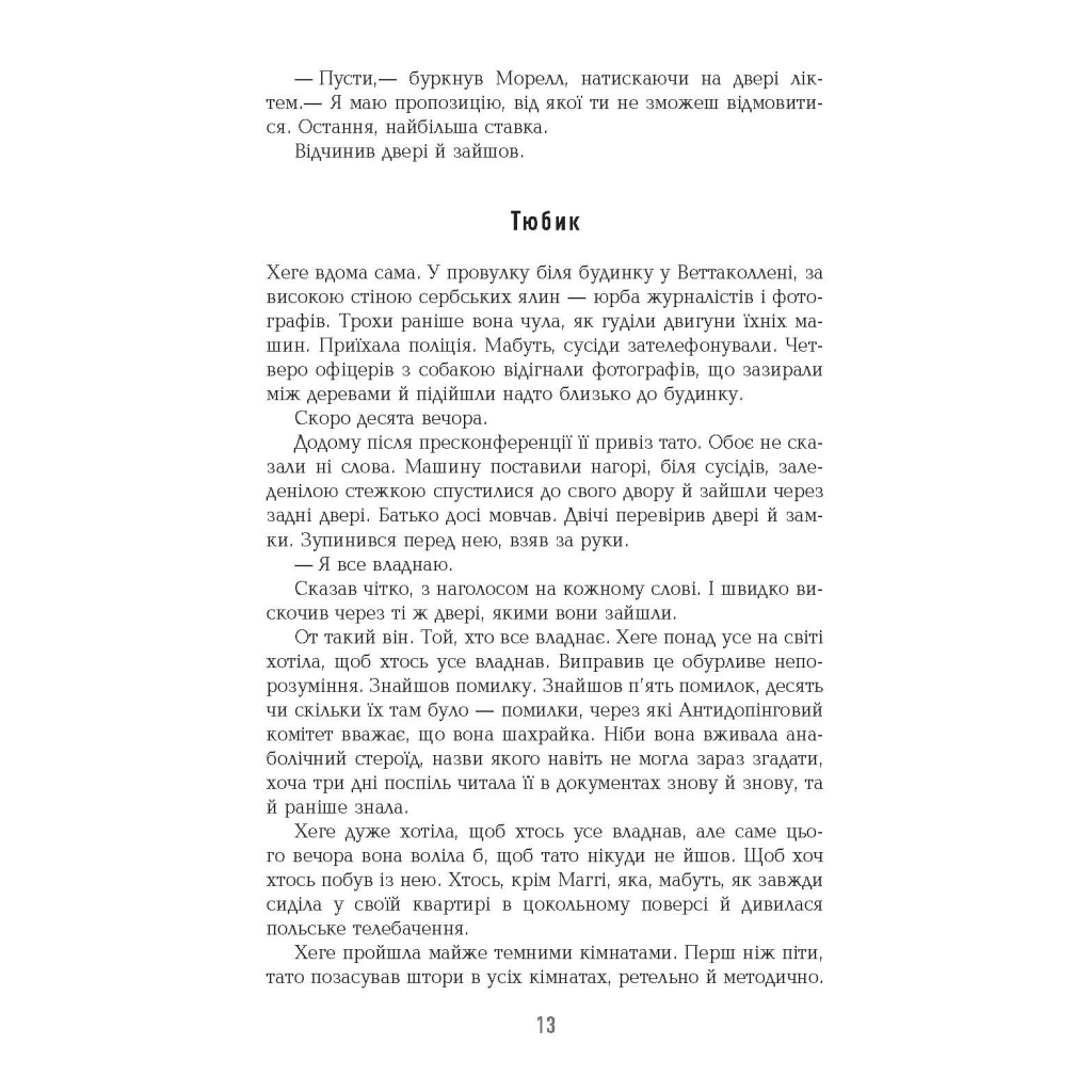 Книга Могила на двох - Анне Гольт Фабула (9786170966995) - зображення 11