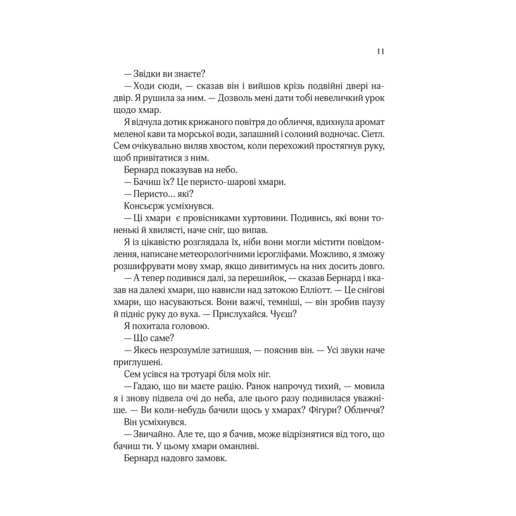 Книга Погляд кохання - Сара Джіо Vivat (9786171706484) - зображення 7