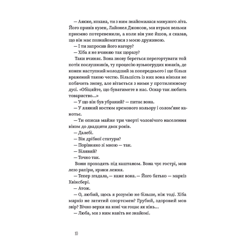 Книга Вайлди: роман на п'ять дій - Луїс Баярд Ще одну сторінку (9786175225516) - зображення 10