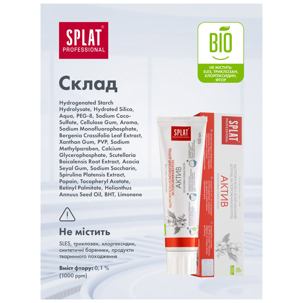Зубна паста Splat Professional Activ 100 мл (7640168930011) - зображення 8