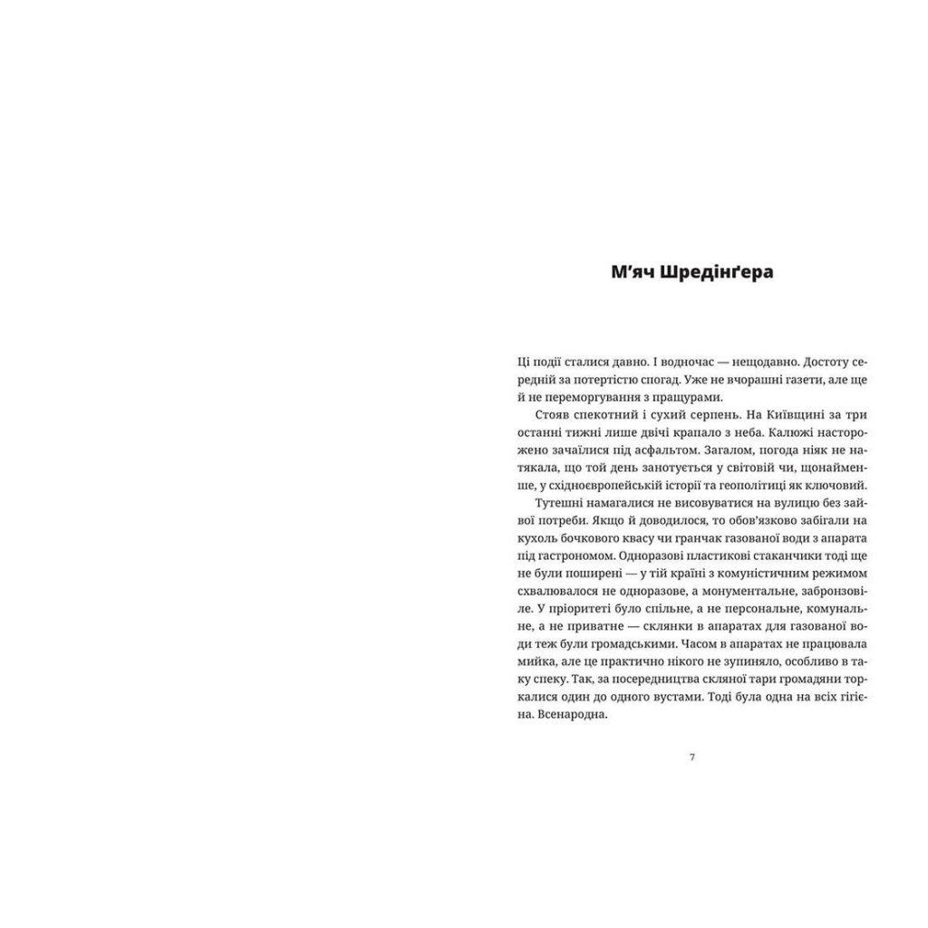 Книга Ключові клапани - Павло Коробчук Видавництво Старого Лева (9786176796565) - зображення 3