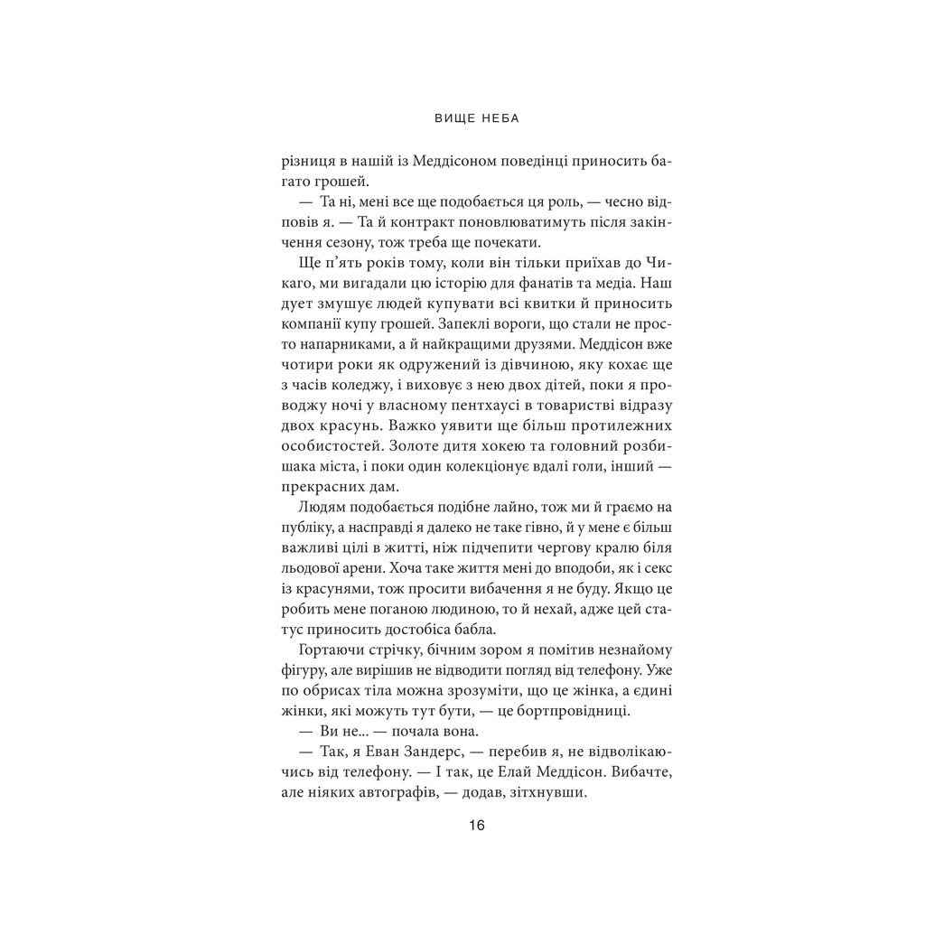 Книга Вище неба. Місто вітрів. Книга 1 - Ліз Томфорд КСД (9786171512078) - зображення 7