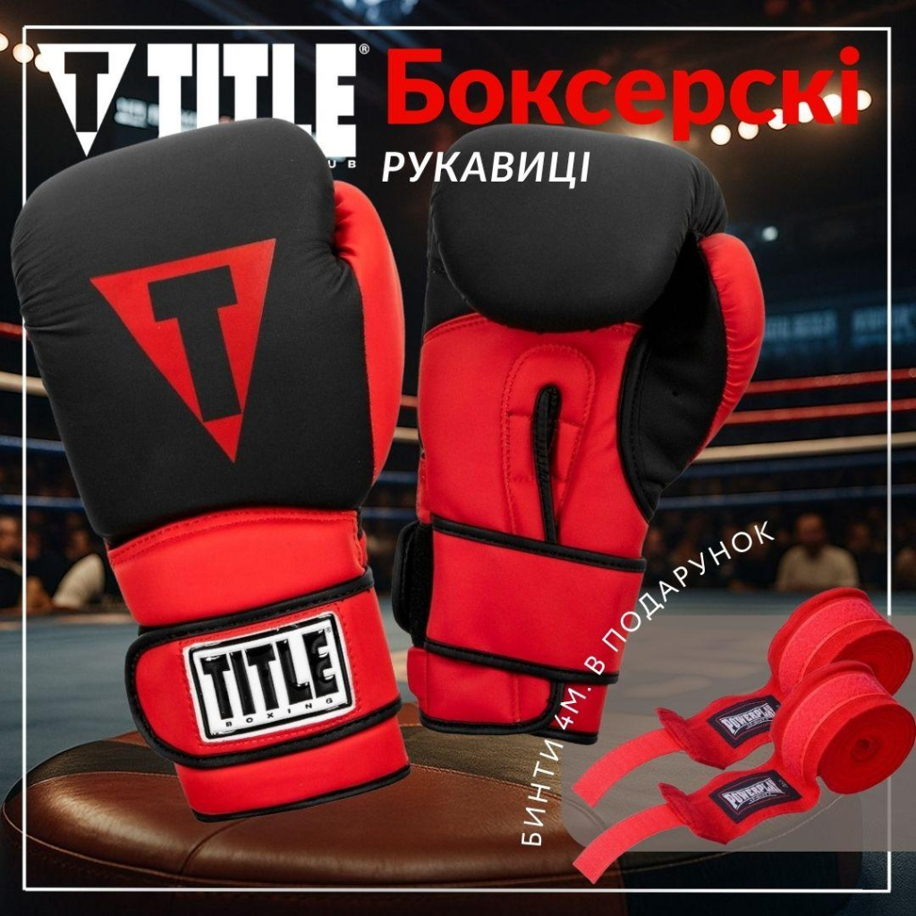 Боксерські рукавички Title Boxing Guts and Glory Black/Red M 12oz (GGBG M BK/RD) - зображення 2