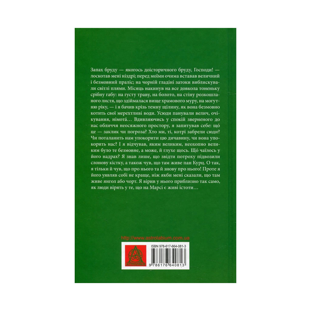 Книга Серце пітьми - Джозеф Конрад Астролябія (9786176641780/9786176642855) - зображення 2