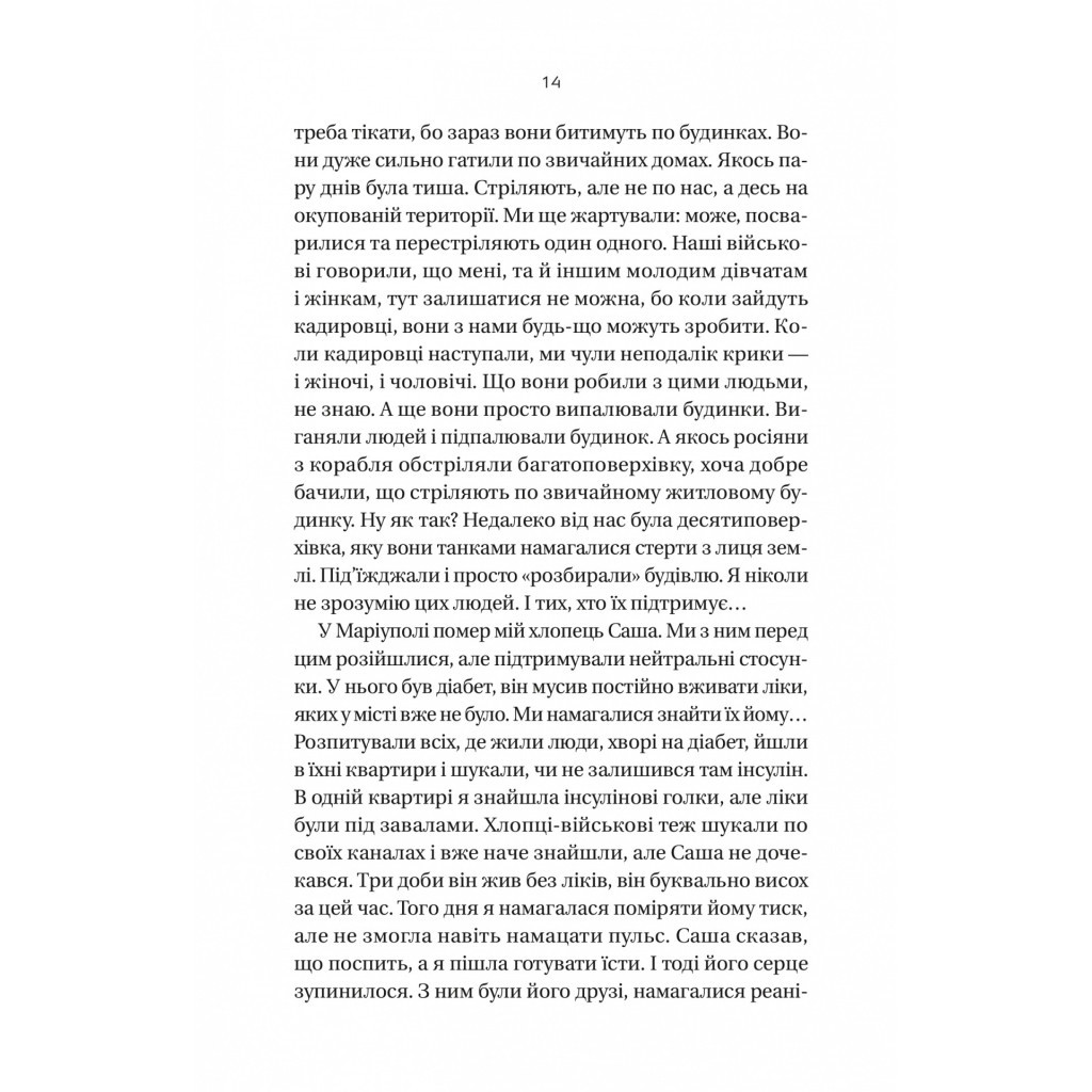 Книга Її війна. 25 історій про сміливість, силу і любов - Євгенія Подобна Vivat (9786171705043) - зображення 11