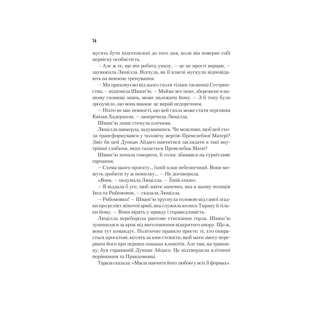 Книга Єретики Дюни. Книга 5 - Френк Герберт КСД (9786171292673) - зображення 11