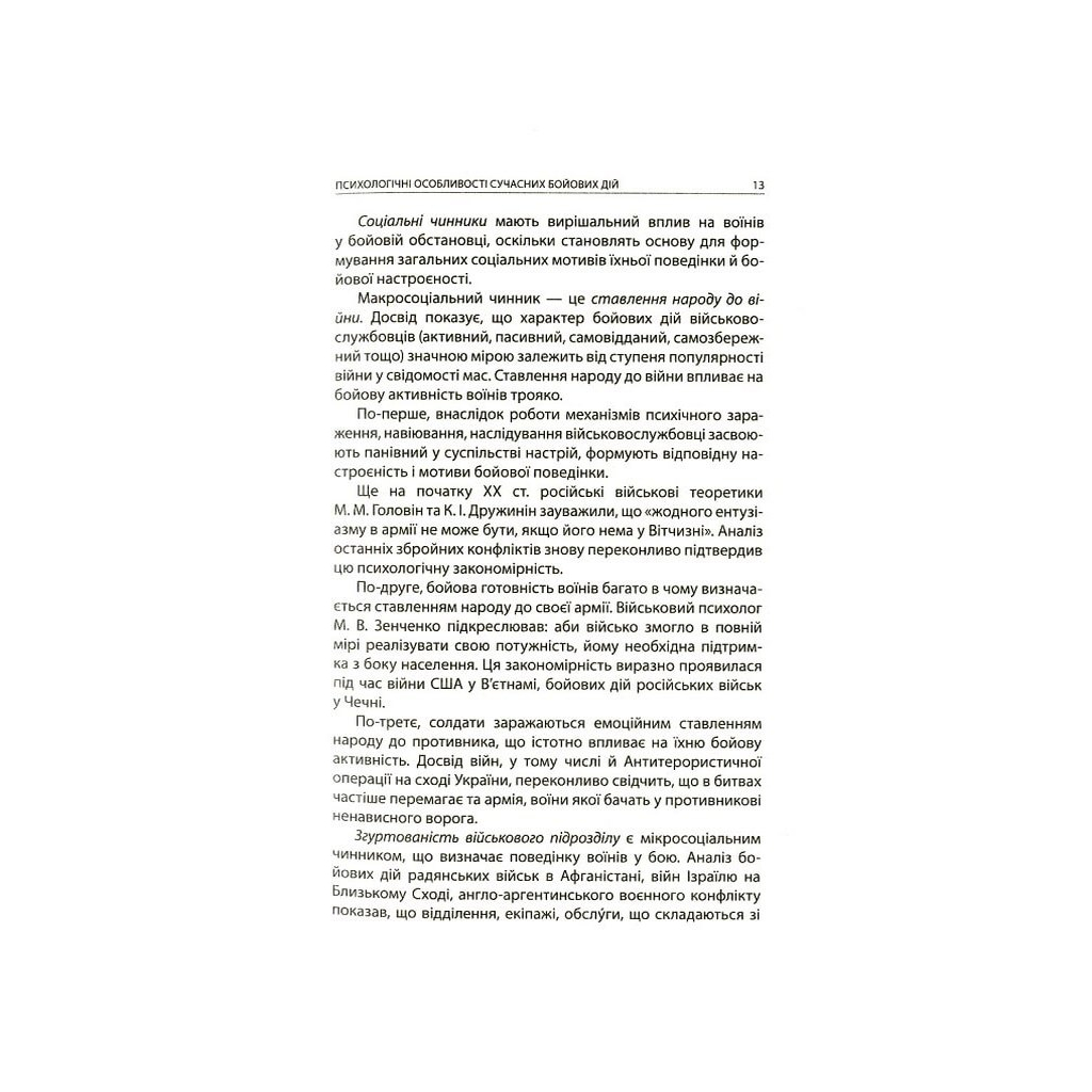 Книга Психологія бою Астролябія (9786176642602) - зображення 9