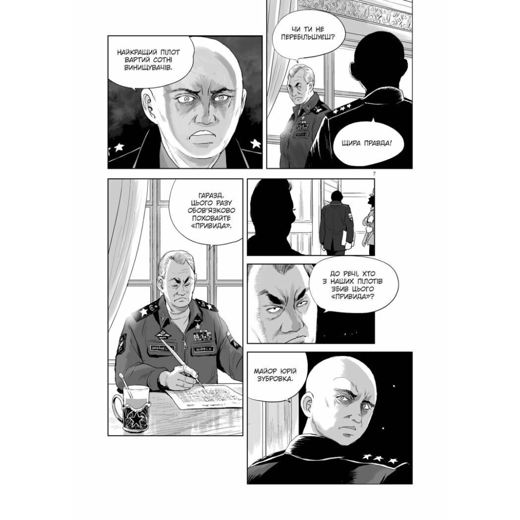 Манґа Привид Києва 2 - Мацуда Джюко Ранок (9786170990310) - зображення 3