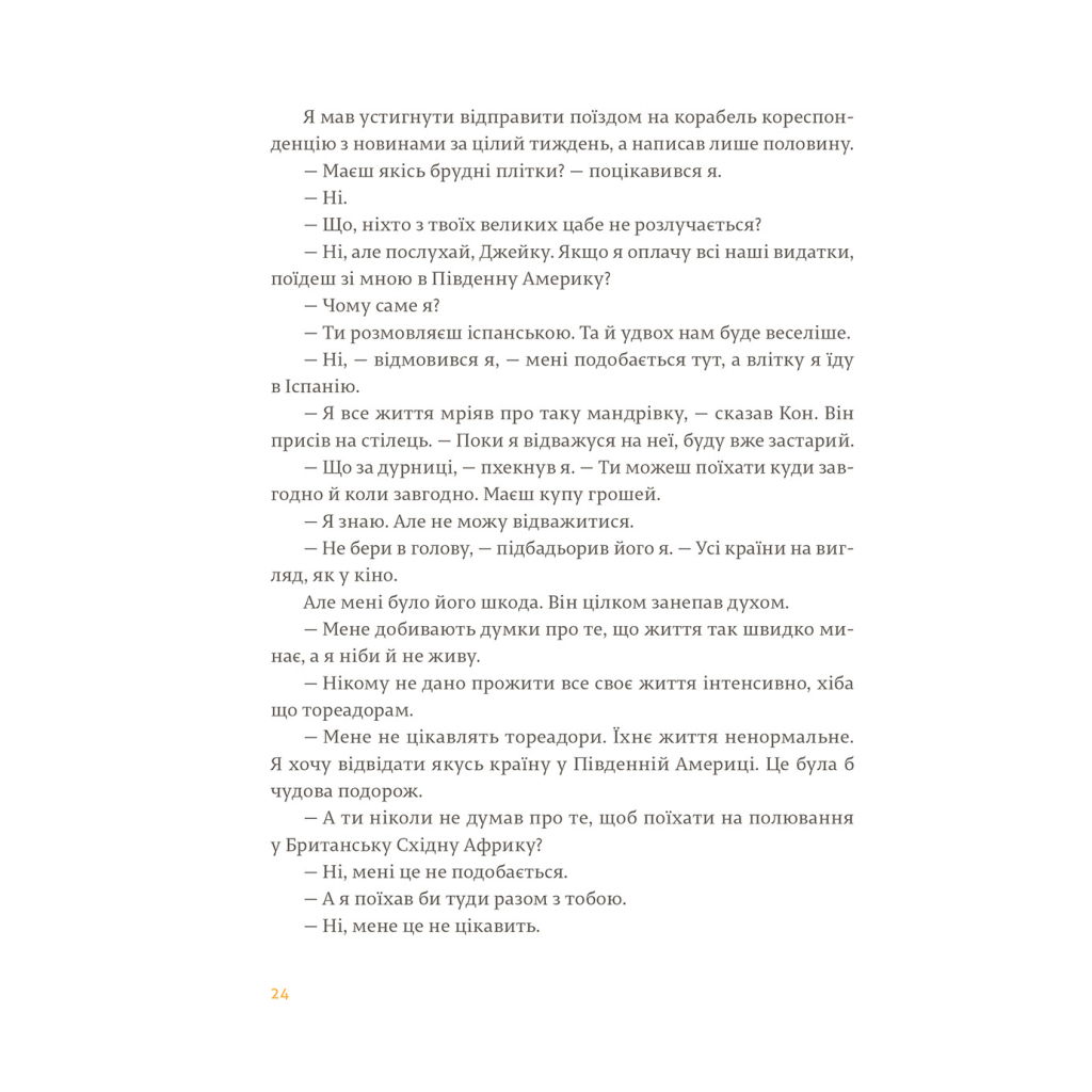Книга Фієста. І сонце сходить - Ернест Гемінґвей Видавництво Старого Лева (9786176793908) - зображення 11