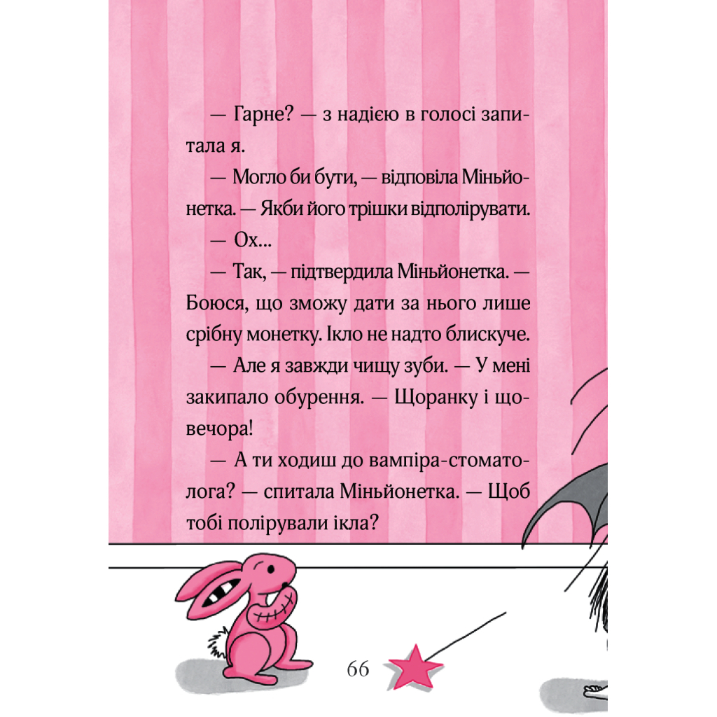 Книга Айседора Мун і зубна фея - Гаррієт Мункастер Vivat (9789669826510) - зображення 6