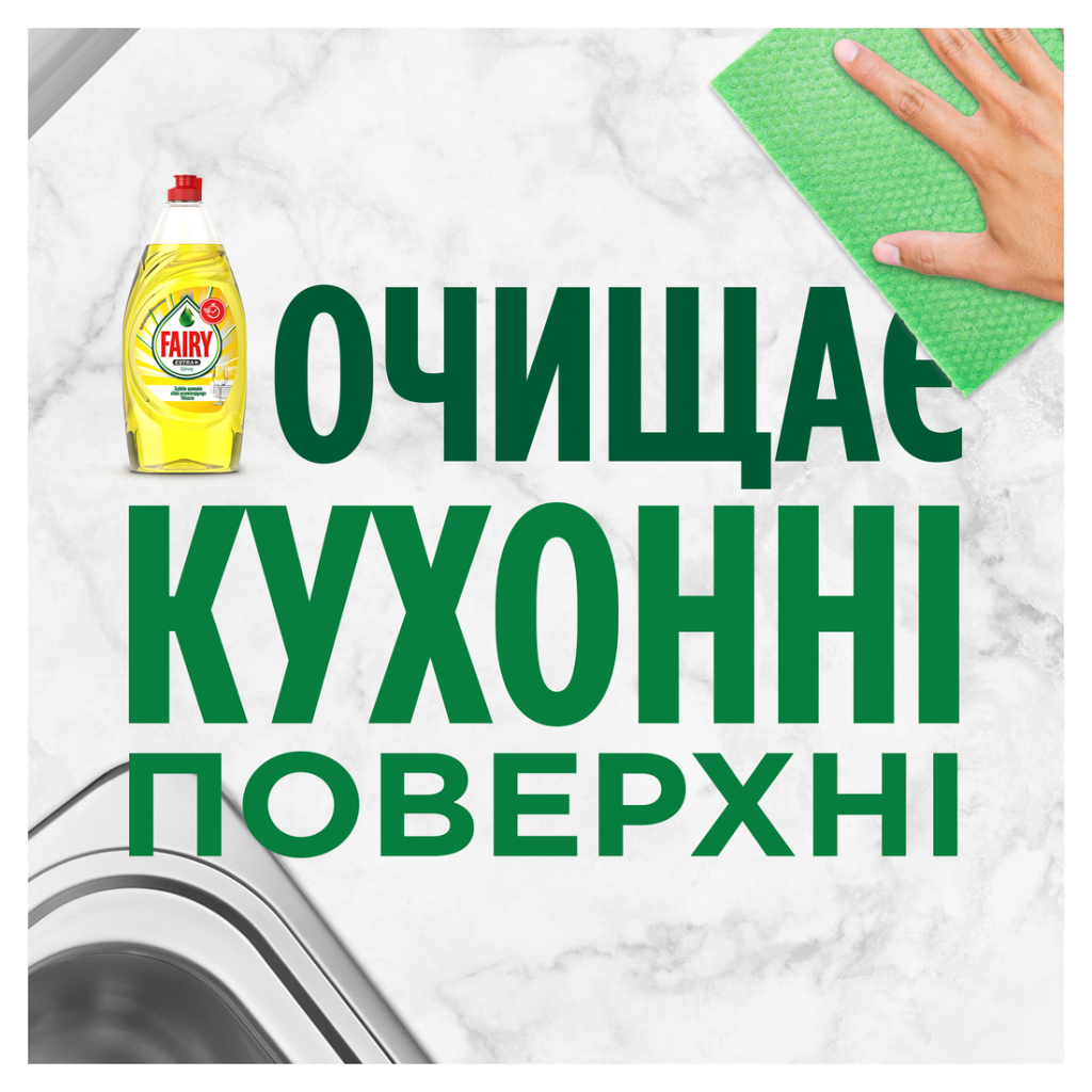 Засіб для ручного миття посуду Fairy Екстра+ Цитрус 900 мл (8006540355183/8700216528085) - зображення 5