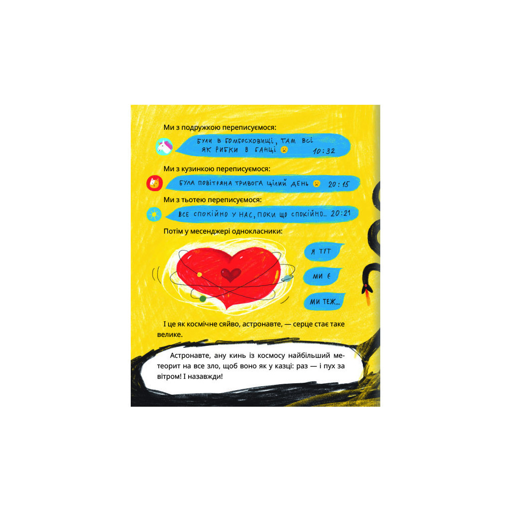 Книга Це тиха ніч, мій астронавте - Оксана Лущевська #книголав (9786178012564) - изображение 2