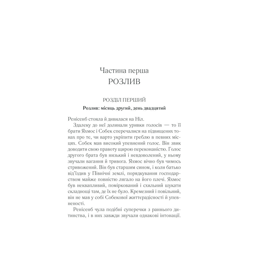 Книга Наприкінці приходить смерть - Агата Крісті КСД (9786171280847) - зображення 9