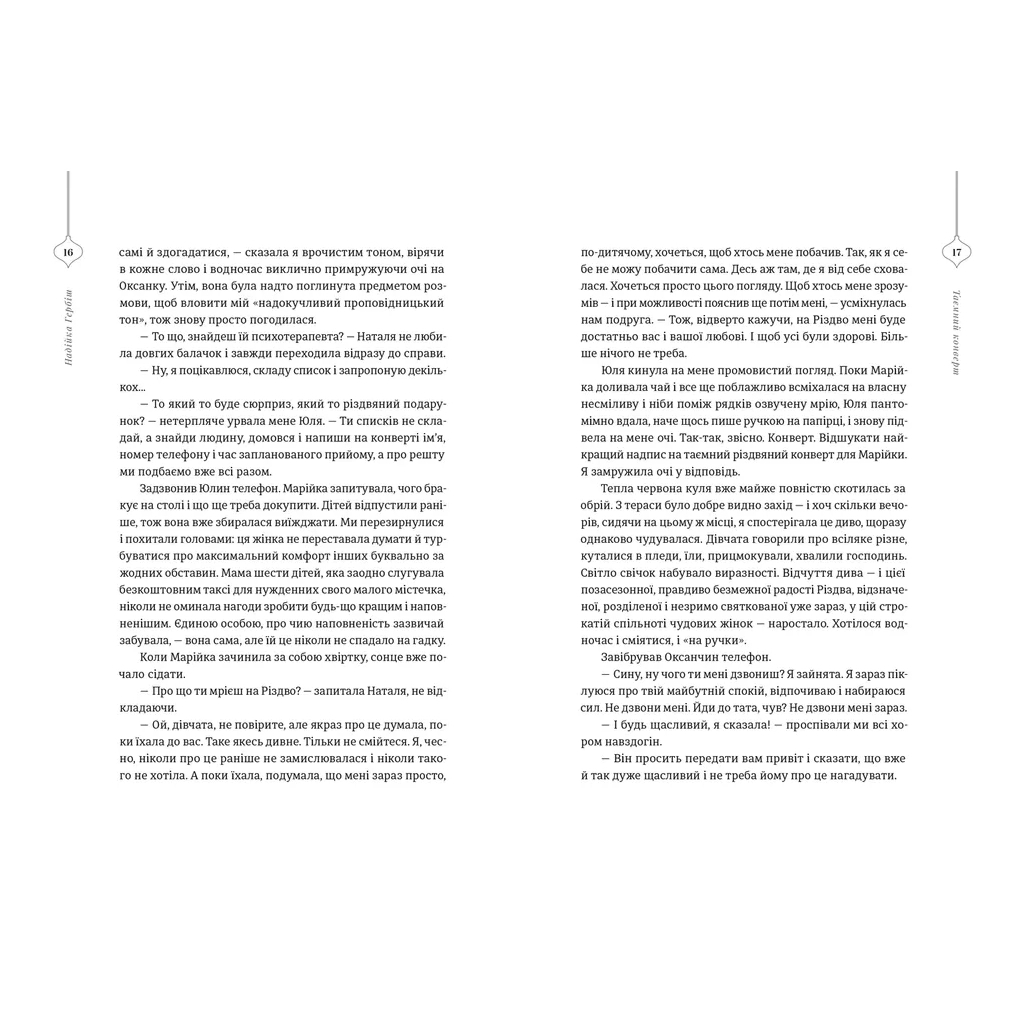 Книга 25 різдвяних історій Видавництво Старого Лева (9789664485385) - зображення 4