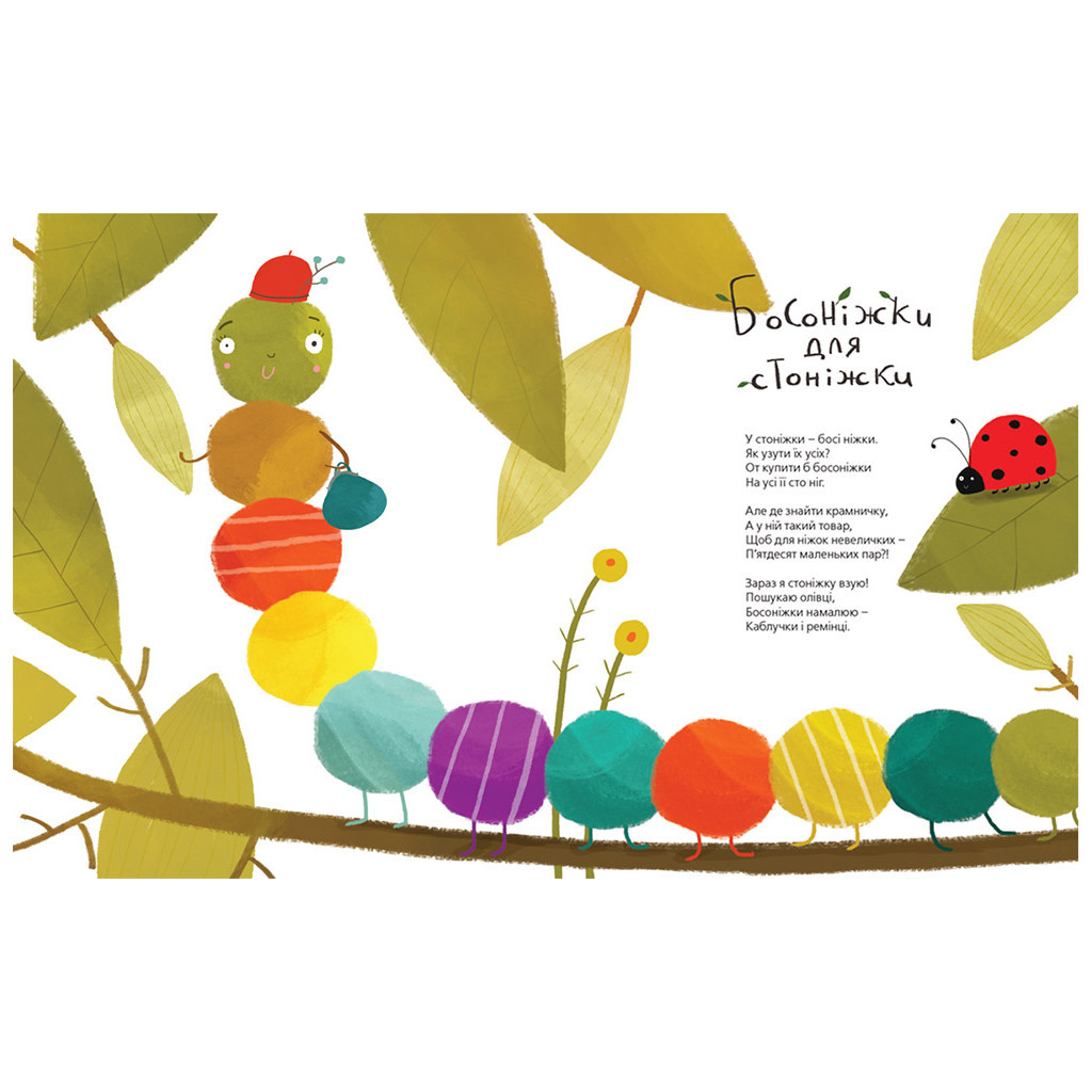 Книга Босоніжки для стоніжки - Мар'яна Савка Видавництво Старого Лева (9786176791478) - зображення 3