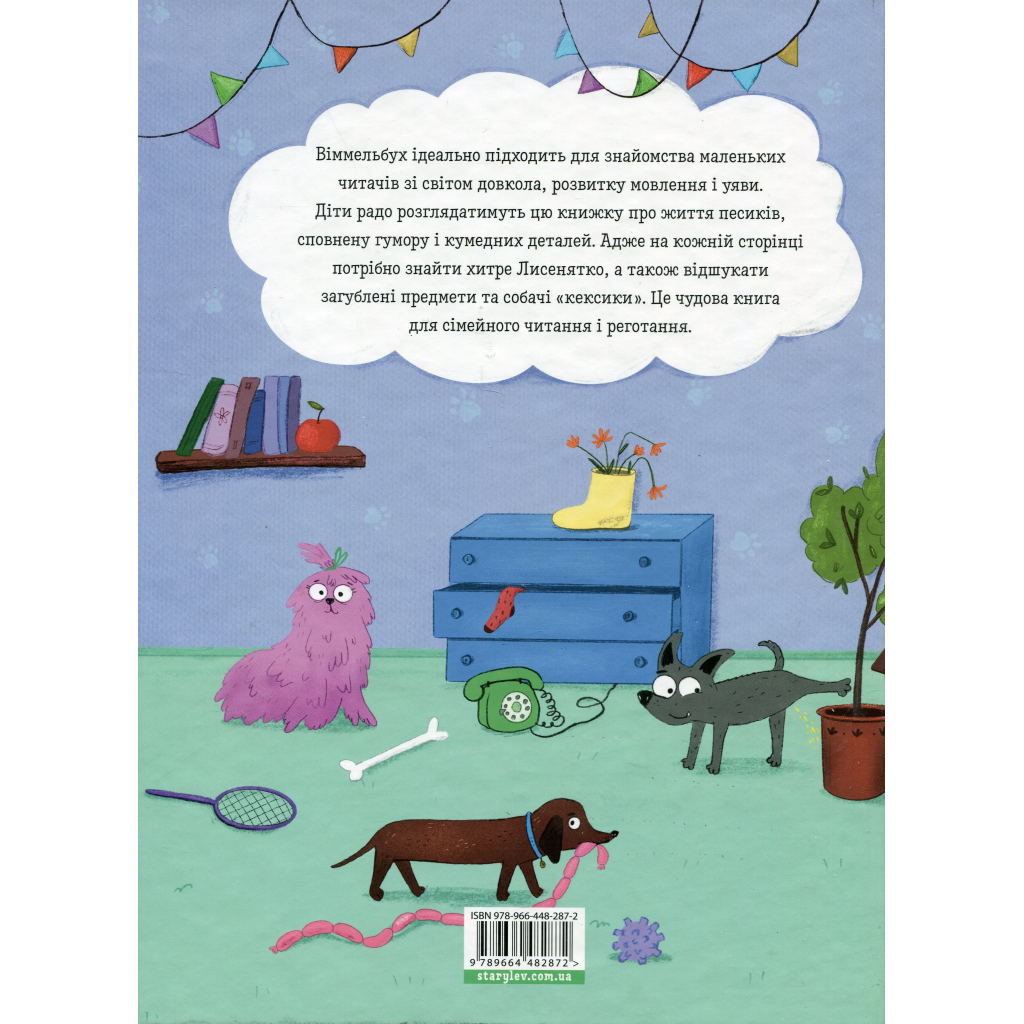 Книга Песики і цуценята та хитреньке Лисенятко - Вікторія Солтис-Доан Видавництво Старого Лева (9789664482872) - зображення 3