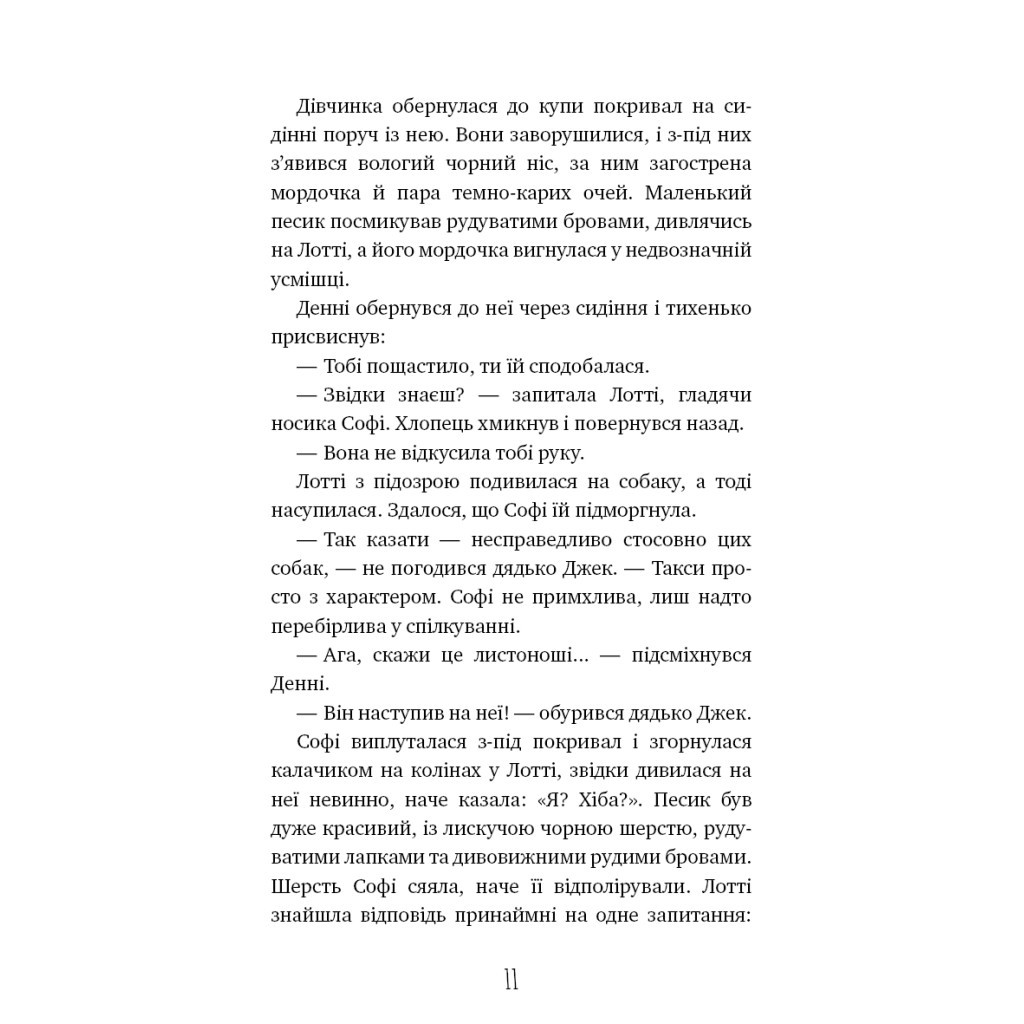 Книга Котячі чари. Учениця чаклунки - Голлі Вебб BookChef (9786175481271) - зображення 9