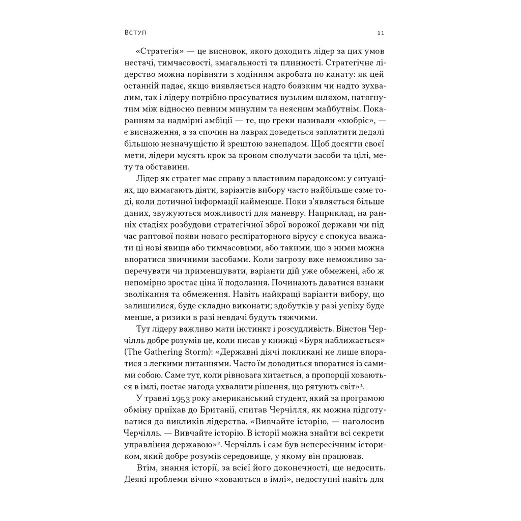 Книга Лідерство. Шість стратегів світової політики - Генрі Кіссінджер Наш Формат (9786178441074) - изображение 8