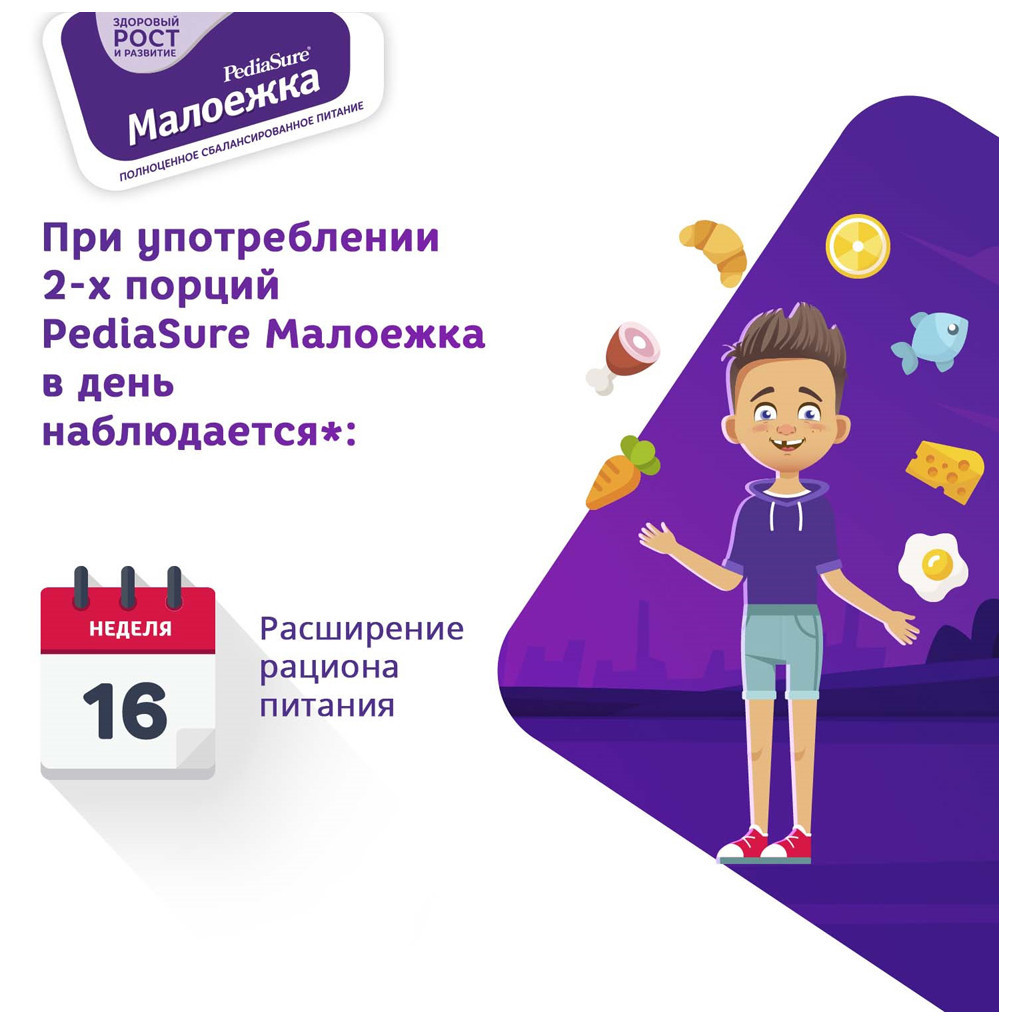 Дитяча суміш PediaSure Малоїжка зі смаком полуниці 850 г (8710428017512) - зображення 7