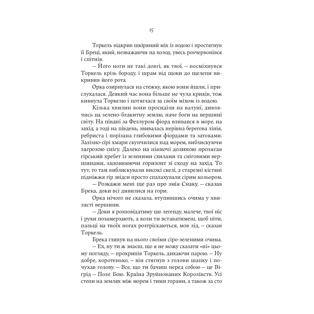 Книга Тінь Богів - Джон Ґвінн Yakaboo Publishing (9786178225025) - зображення 8