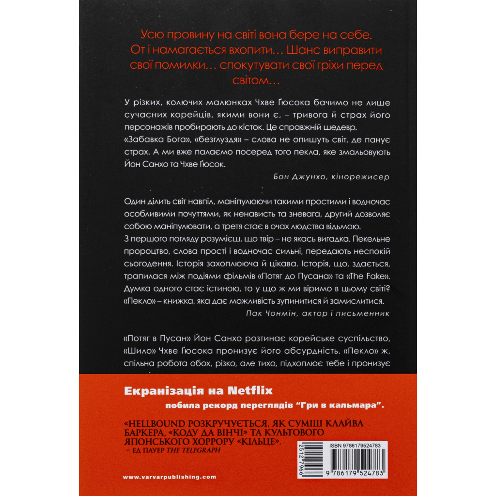 Комікс Hellbound. Поклик пекла. Том 2 - Йон Санхо Varvar Publishing (9786179524783) - зображення 2