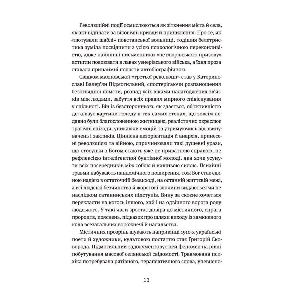 Книга Арабески. Антологія української малої прози І половини ХХ ст. Yakaboo Publishing (9786178107833) - зображення 10