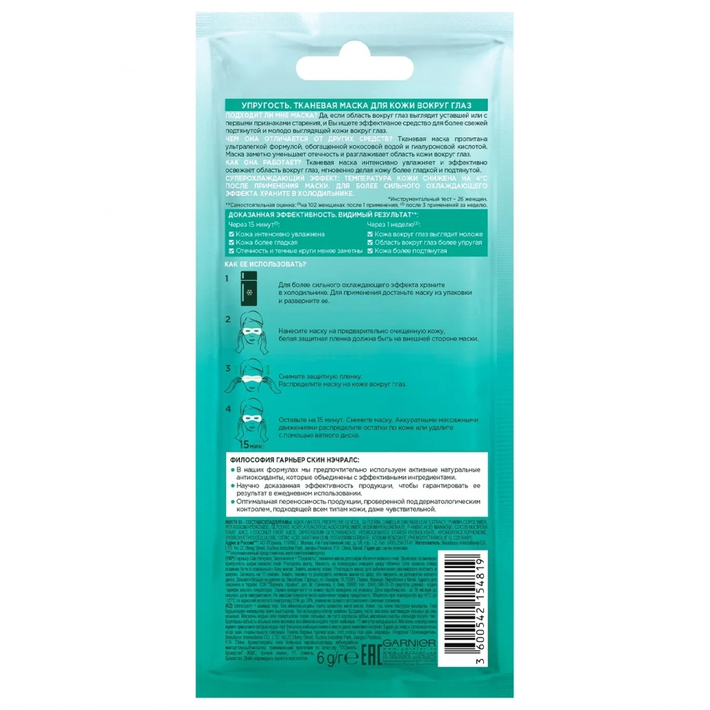 Маска для обличчя Garnier Skin Naturals Тканинна Зволоження + Пружність 6 г (3600542154819) - зображення 2