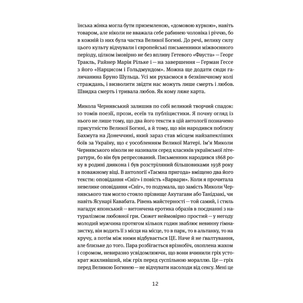 Книга Таємна пригода... Антологія української еротичної прози межі ХІХ-ХХ ст. Yakaboo Publishing (9786178107789) - зображення 9