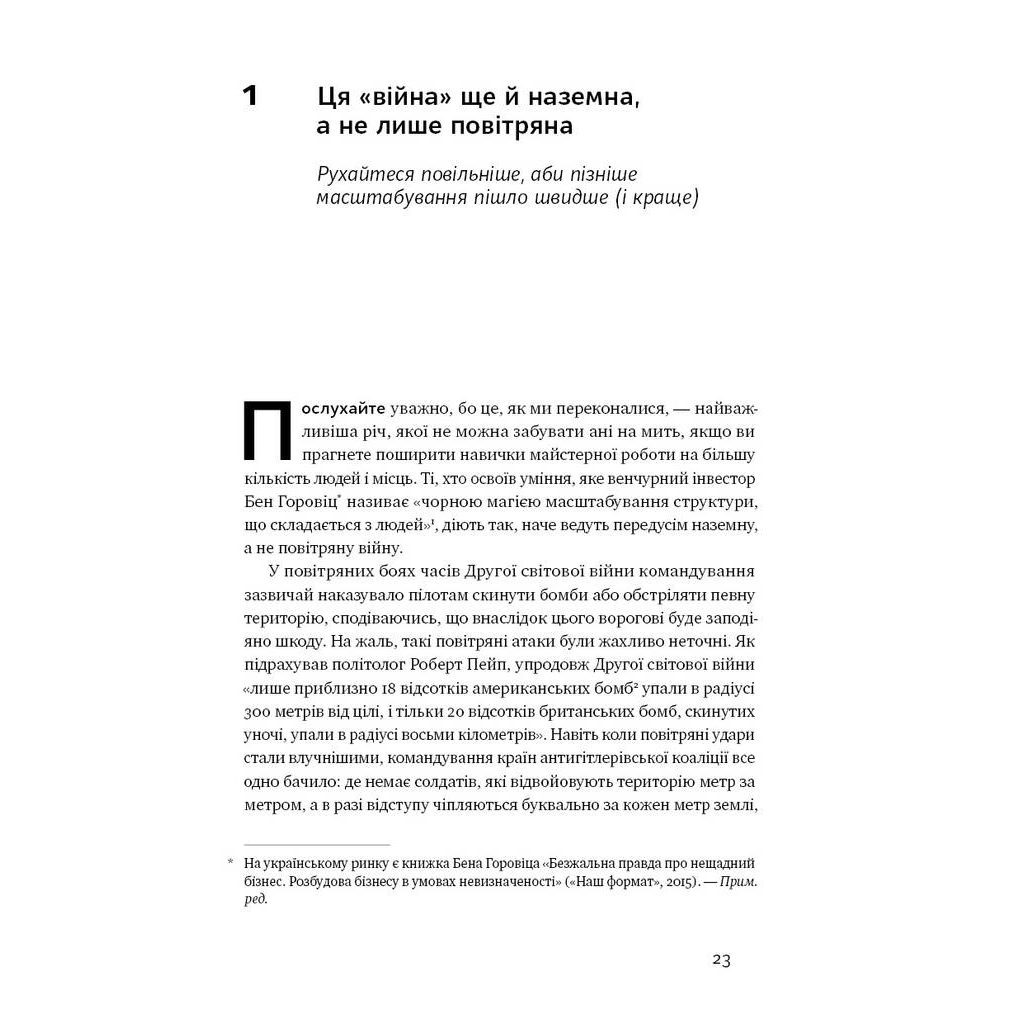Книга Криза зростання. Як не погоджуватися на маленькі результати в бізнесі - Роберт Саттон, Хаґґі Рао Наш Формат (9786177866199) - picture 7