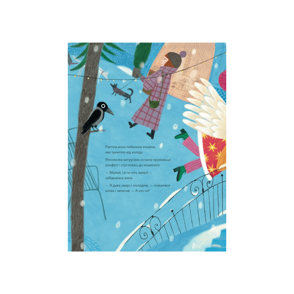 Книга Різдвяна шапка Янголинки - Грася Олійко Видавництво Старого Лева (9789664481929) - зображення 4