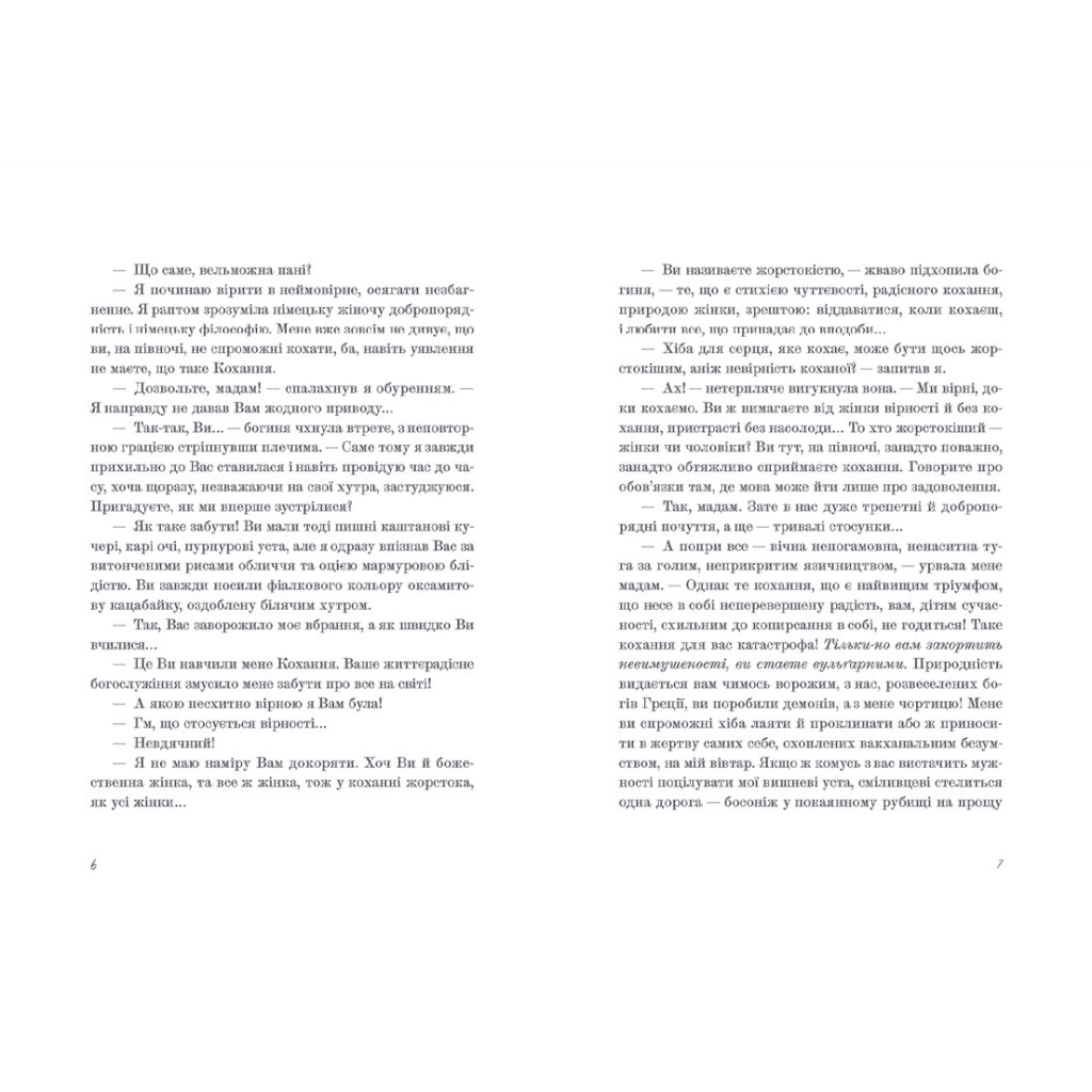 Книга Венера в хутрі - Леопольд фон Захер-Мазох Видавництво Старого Лева (9789664482377) - зображення 4