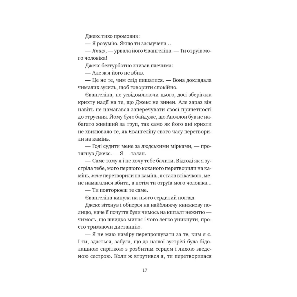 Книга Балада про недовго й нещасливо - Стефані Ґарбер Vivat (9786171707986) - зображення 8