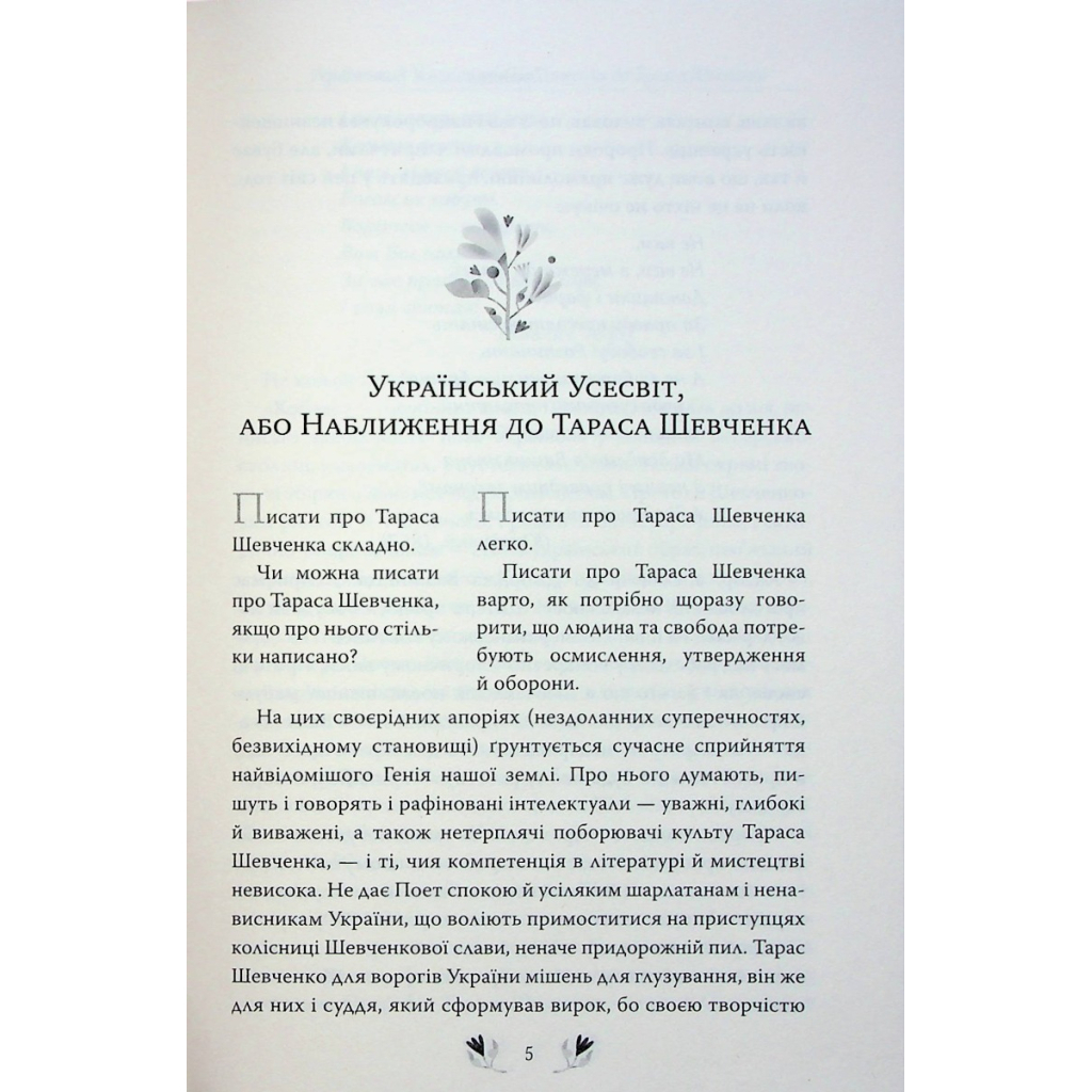 Книга Кобзар. Вибрані твори - Тарас Шевченко Видавництво РМ (9786178248925) - зображення 10