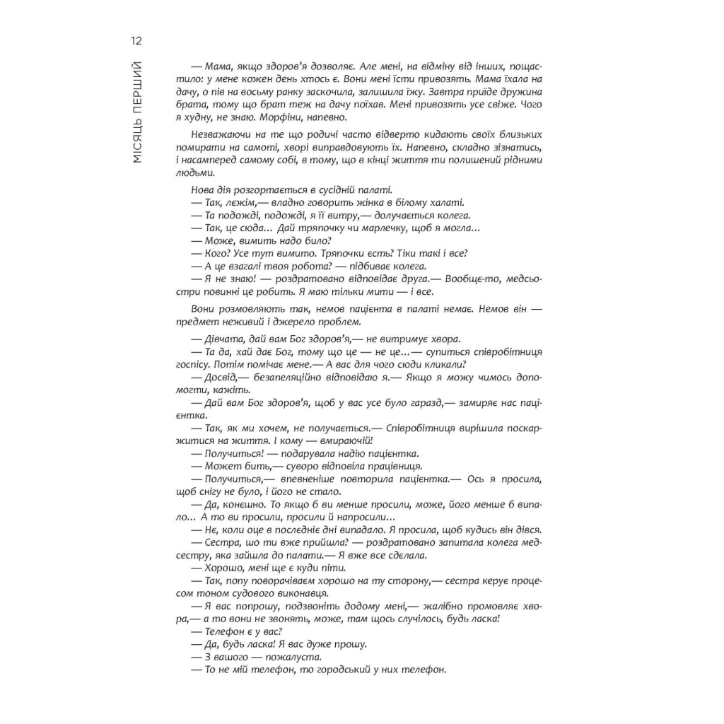 Книга 12 місяців. Рік сенсу: як знайти покликання й жити щасли - Поліна Башкіна Фабула (9786170968272) - зображення 11