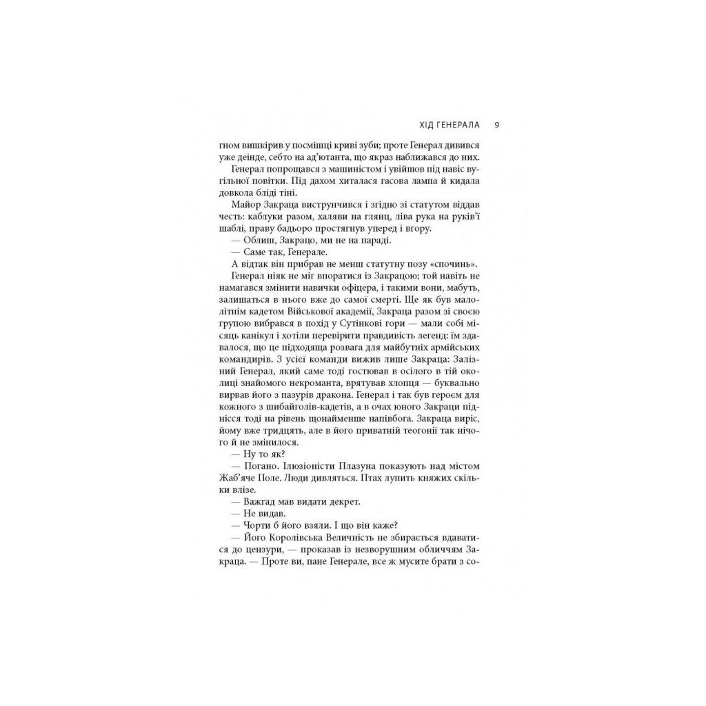 Книга В краю невірних - Яцек Дукай Астролябія (9786176642312) - зображення 7